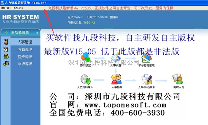 供應(yīng)東莞驗(yàn)廠考勤軟件，九段科技驗(yàn)廠考勤系統(tǒng)價(jià)格及軟件開(kāi)發(fā)服務(wù)